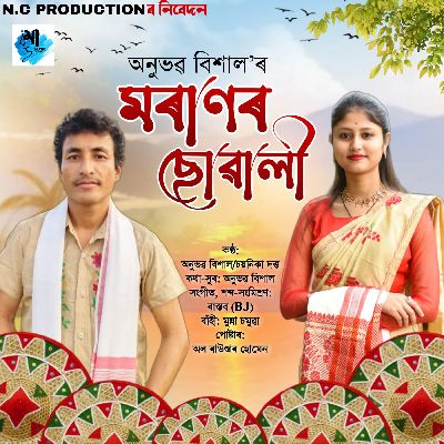 Moranor Suwali, Listen the song Moranor Suwali, Play the song Moranor Suwali, Download the song Moranor Suwali
