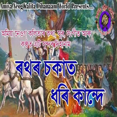 Rathar Sakat Dhari Kande, Listen the song Rathar Sakat Dhari Kande, Play the song Rathar Sakat Dhari Kande, Download the song Rathar Sakat Dhari Kande