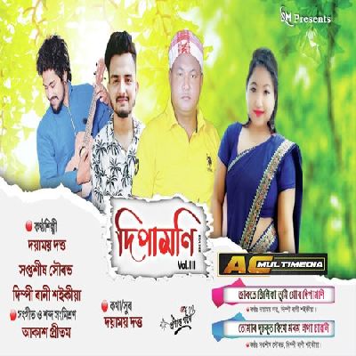 Deepamoni, Listen the song Deepamoni, Play the song Deepamoni, Download the song Deepamoni