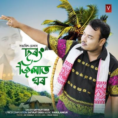 Darrang Jilat Ghor, Listen the songs of  Darrang Jilat Ghor, Play the songs of Darrang Jilat Ghor, Download the songs of Darrang Jilat Ghor