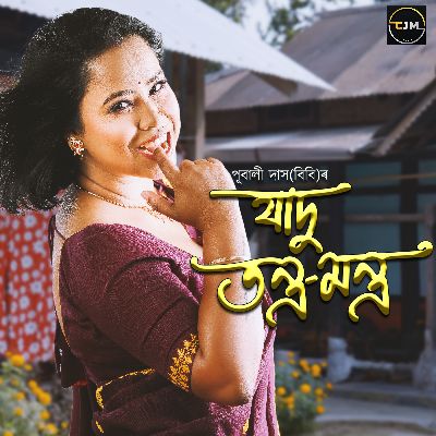 Jadu Tontro Montro, Listen the song Jadu Tontro Montro, Play the song Jadu Tontro Montro, Download the song Jadu Tontro Montro
