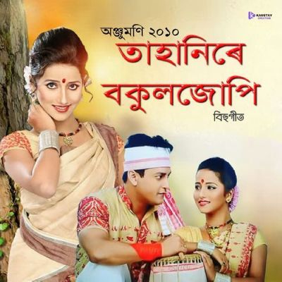Tahanire Bokuljupi (From - Anjumoni 2010), Listen the song Tahanire Bokuljupi (From - Anjumoni 2010), Play the song Tahanire Bokuljupi (From - Anjumoni 2010), Download the song Tahanire Bokuljupi (From - Anjumoni 2010)