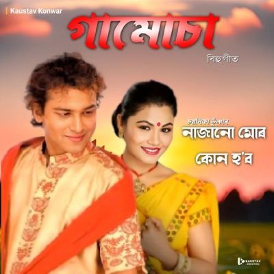 Najanu Mur Kun Hobo Dora - Lofi, Listen the song Najanu Mur Kun Hobo Dora - Lofi, Play the song Najanu Mur Kun Hobo Dora - Lofi, Download the song Najanu Mur Kun Hobo Dora - Lofi