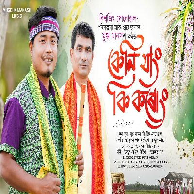 Keni Jang Ki Karung, Listen the song Keni Jang Ki Karung, Play the song Keni Jang Ki Karung, Download the song Keni Jang Ki Karung
