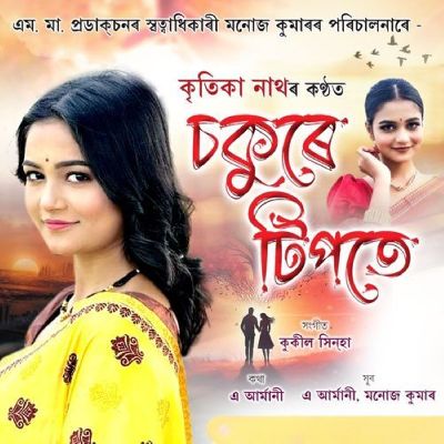 Sokure Tipote, Listen the songs of  Sokure Tipote, Play the songs of Sokure Tipote, Download the songs of Sokure Tipote