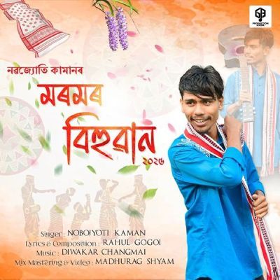 Moromor Bihuwan, Listen the songs of  Moromor Bihuwan, Play the songs of Moromor Bihuwan, Download the songs of Moromor Bihuwan