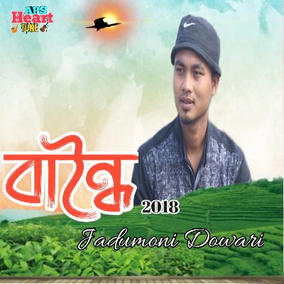Bandhoi 2018, Listen songs from Bandhoi 2018, Play songs from Bandhoi 2018, Download songs from Bandhoi 2018