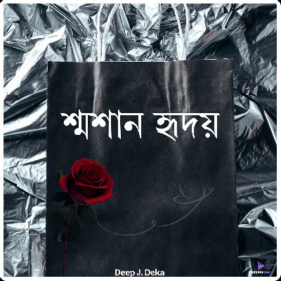 Smoxaan Hridoy, Listen the song Smoxaan Hridoy, Play the song Smoxaan Hridoy, Download the song Smoxaan Hridoy