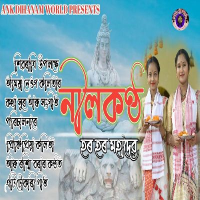 Nilakantha, Listen the song Nilakantha, Play the song Nilakantha, Download the song Nilakantha