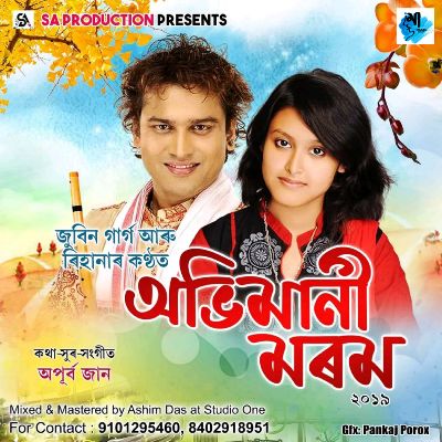 Abhimani Morom, Listen the songs of  Abhimani Morom, Play the songs of Abhimani Morom, Download the songs of Abhimani Morom