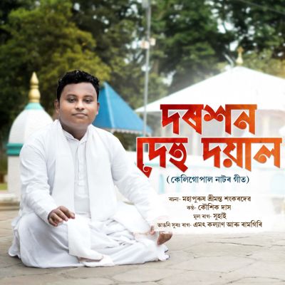 Dorxon Dehu Doyal, Listen the song Dorxon Dehu Doyal, Play the song Dorxon Dehu Doyal, Download the song Dorxon Dehu Doyal