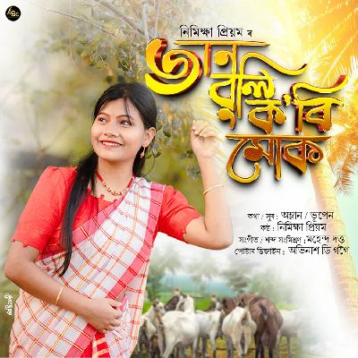Jaan Buli Kobi Muk, Listen the song Jaan Buli Kobi Muk, Play the song Jaan Buli Kobi Muk, Download the song Jaan Buli Kobi Muk