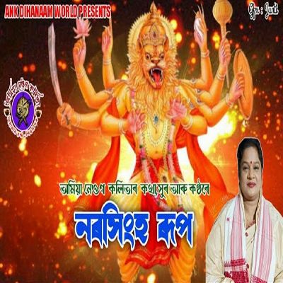 Narasingha Rup, Listen the songs of  Narasingha Rup, Play the songs of Narasingha Rup, Download the songs of Narasingha Rup