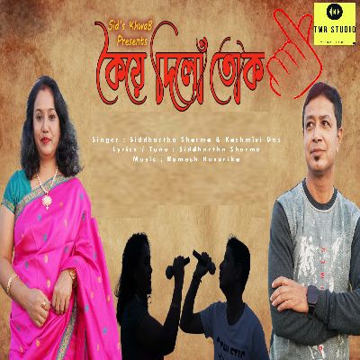 koye Dilo Tuk, Listen the songs of  koye Dilo Tuk, Play the songs of koye Dilo Tuk, Download the songs of koye Dilo Tuk
