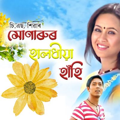 Hunarure Halodhiya Hanhi, Listen the song Hunarure Halodhiya Hanhi, Play the song Hunarure Halodhiya Hanhi, Download the song Hunarure Halodhiya Hanhi