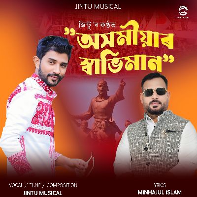 Akhomiyar Swabhiman, Listen the songs of  Akhomiyar Swabhiman, Play the songs of Akhomiyar Swabhiman, Download the songs of Akhomiyar Swabhiman