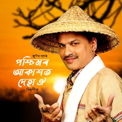 POSHIMOR AKAKHOT DEHA OI, Listen the songs of  POSHIMOR AKAKHOT DEHA OI, Play the songs of POSHIMOR AKAKHOT DEHA OI, Download the songs of POSHIMOR AKAKHOT DEHA OI