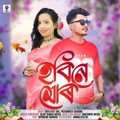 Hobine Mur, Listen the song Hobine Mur, Play the song Hobine Mur, Download the song Hobine Mur