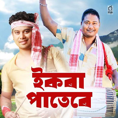Ekora Patere, Listen the songs of  Ekora Patere, Play the songs of Ekora Patere, Download the songs of Ekora Patere