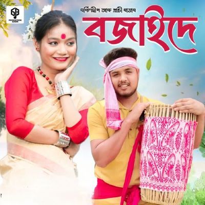 Bojaide, Listen the songs of  Bojaide, Play the songs of Bojaide, Download the songs of Bojaide
