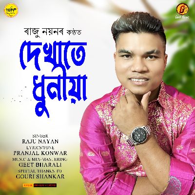Dekhate Dhuniya, Listen songs from Dekhate Dhuniya, Play songs from Dekhate Dhuniya, Download songs from Dekhate Dhuniya