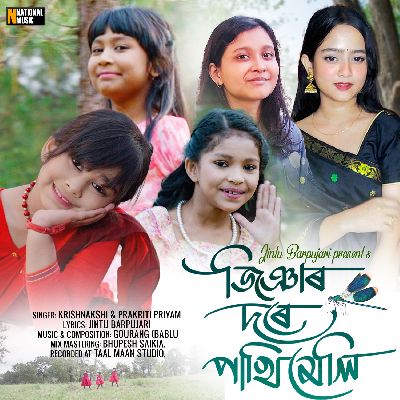 Jiyar Dore Pakhi Meli, Listen the song Jiyar Dore Pakhi Meli, Play the song Jiyar Dore Pakhi Meli, Download the song Jiyar Dore Pakhi Meli