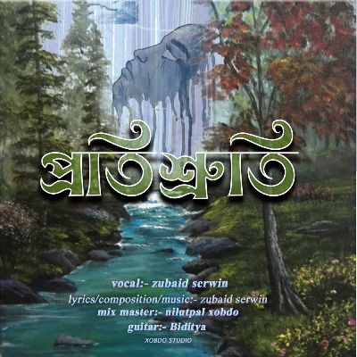 Protishruti, Listen the songs of  Protishruti, Play the songs of Protishruti, Download the songs of Protishruti