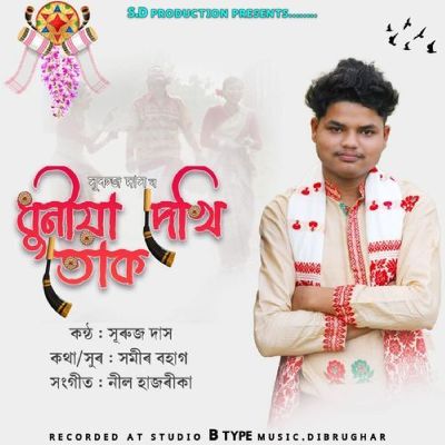 Dhunia Dekhi Tuk, Listen the songs of  Dhunia Dekhi Tuk, Play the songs of Dhunia Dekhi Tuk, Download the songs of Dhunia Dekhi Tuk