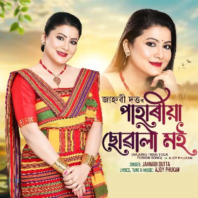 PAHARIYA SUWALI MOI, Listen the song PAHARIYA SUWALI MOI, Play the song PAHARIYA SUWALI MOI, Download the song PAHARIYA SUWALI MOI