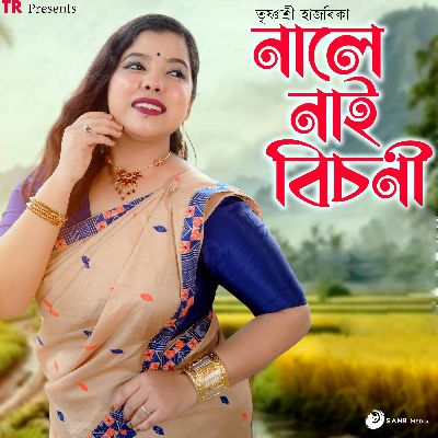 Naale Nai Bisoni, Listen the songs of  Naale Nai Bisoni, Play the songs of Naale Nai Bisoni, Download the songs of Naale Nai Bisoni