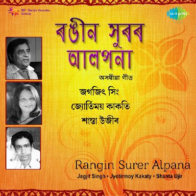 Rangali Bihuti O Bandhoi Aahile, Listen the song Rangali Bihuti O Bandhoi Aahile, Play the song Rangali Bihuti O Bandhoi Aahile, Download the song Rangali Bihuti O Bandhoi Aahile