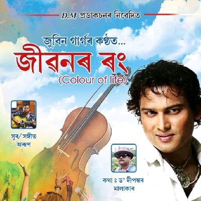 Jibonor Rang, Listen songs from Jibonor Rang, Play songs from Jibonor Rang, Download songs from Jibonor Rang