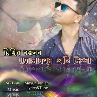 Junakore Eti Nikha, Listen the songs of  Junakore Eti Nikha, Play the songs of Junakore Eti Nikha, Download the songs of Junakore Eti Nikha