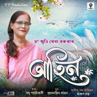 Aahin, Listen the songs of  Aahin, Play the songs of Aahin, Download the songs of Aahin