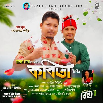 Kobita (Riha Vol-2), Listen the song Kobita (Riha Vol-2), Play the song Kobita (Riha Vol-2), Download the song Kobita (Riha Vol-2)