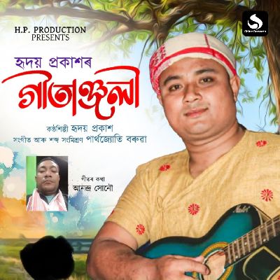 Geetanjali, Listen the songs of  Geetanjali, Play the songs of Geetanjali, Download the songs of Geetanjali