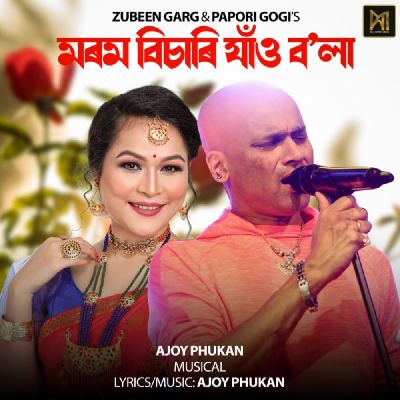 MOROM BISARI JAAU BOLA, Listen the song MOROM BISARI JAAU BOLA, Play the song MOROM BISARI JAAU BOLA, Download the song MOROM BISARI JAAU BOLA