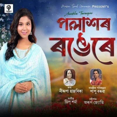Polashar Rongere, Listen the songs of  Polashar Rongere, Play the songs of Polashar Rongere, Download the songs of Polashar Rongere