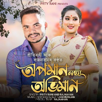 Opoman Nohoi Abhiman, Listen songs from Opoman Nohoi Abhiman, Play songs from Opoman Nohoi Abhiman, Download songs from Opoman Nohoi Abhiman