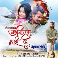Hunisone Nai Oi (From Hapun Pahi Vol -I)