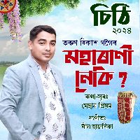 Moharani Neki ?  Sithi 2024