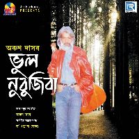 Bhul Nubujiba ( Instrumental ), Listen the song Bhul Nubujiba ( Instrumental ), Play the song Bhul Nubujiba ( Instrumental ), Download the song Bhul Nubujiba ( Instrumental )