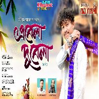 Ebela Dubela 2025 (From "Mon Bohagi Voll-I")