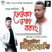 Deuka Vanga Batah ( Bishnujyoti Theater 2023-24 ), Listen the song Deuka Vanga Batah ( Bishnujyoti Theater 2023-24 ), Play the song Deuka Vanga Batah ( Bishnujyoti Theater 2023-24 ), Download the song Deuka Vanga Batah ( Bishnujyoti Theater 2023-24 )