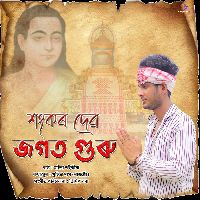 Sankardev Jagat Guru, Listen the song Sankardev Jagat Guru, Play the song Sankardev Jagat Guru, Download the song Sankardev Jagat Guru