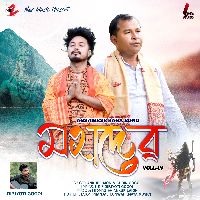 Mahadev (Assamese Baba Song)