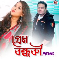 Prem Bandhaki (Promo), Listen the song Prem Bandhaki (Promo), Play the song Prem Bandhaki (Promo), Download the song Prem Bandhaki (Promo)