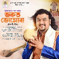 Bhakat Bhomora ( Tokari Geet), Listen the song Bhakat Bhomora ( Tokari Geet), Play the song Bhakat Bhomora ( Tokari Geet), Download the song Bhakat Bhomora ( Tokari Geet)