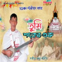 Tumi Sankar Guru, Listen the song Tumi Sankar Guru, Play the song Tumi Sankar Guru, Download the song Tumi Sankar Guru