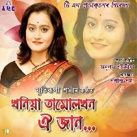 Khoniya Tamulkhon Oi Jaan